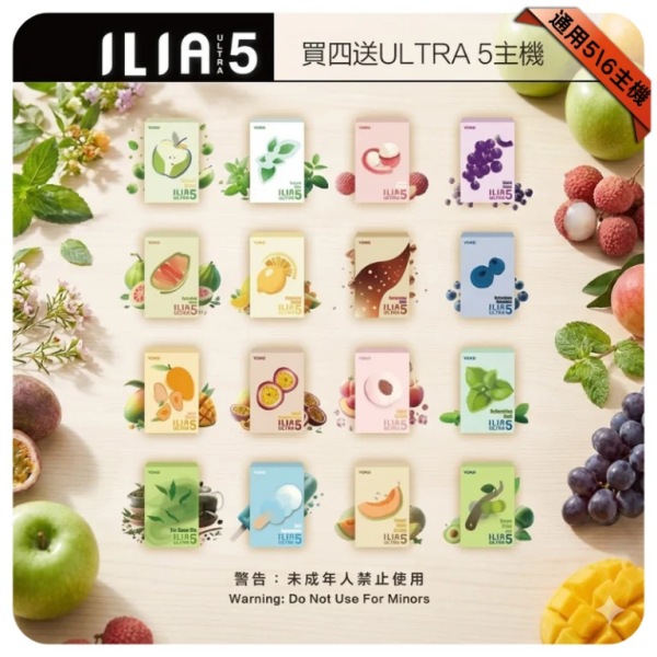 哩啞5代煙彈 24種口味｜ILIA ULTRA 5代煙彈 3枚入  #買四送主機#台灣現貨