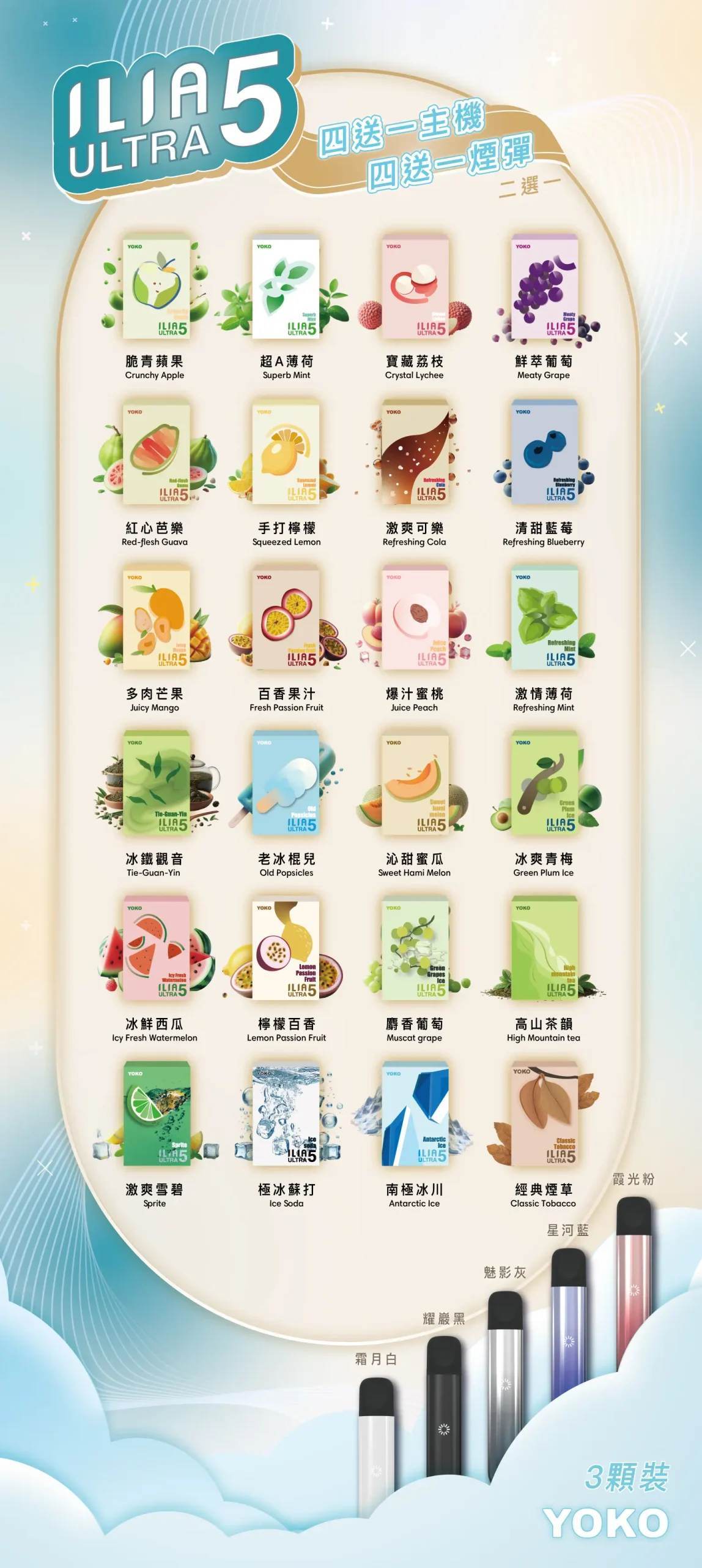 ilia烟弹口味.jpg