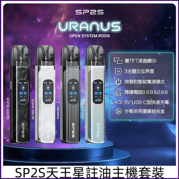 思博瑞SP2S注油式URANUS天王星系列主機-4-600x60-2.jpg