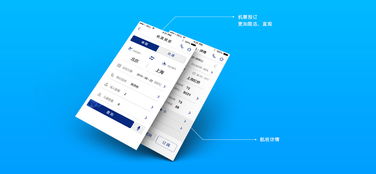 翱翔云端 中国国航官方移动App的工业设计哲学与专业服务